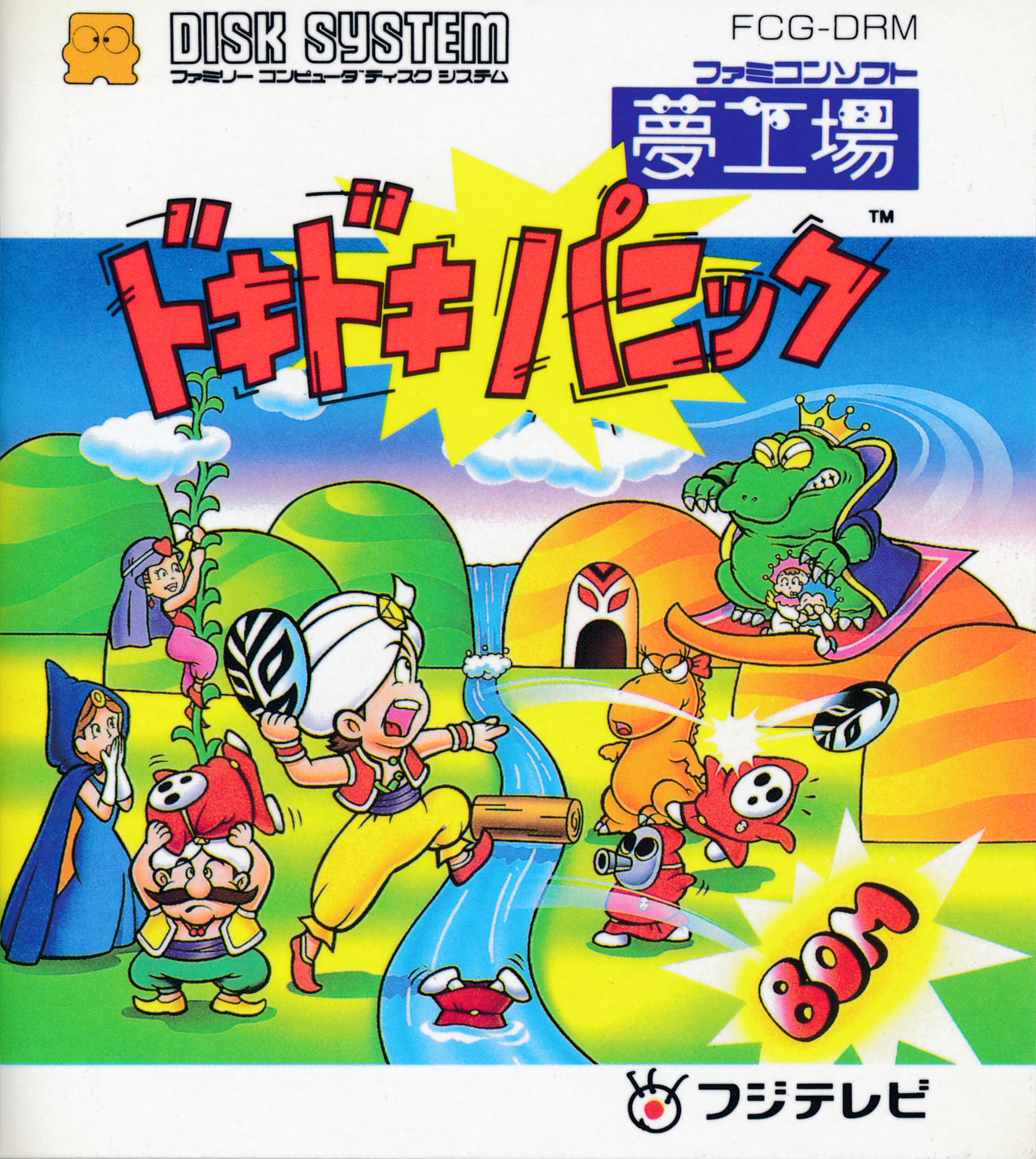 Index of /highquality/fds/Doki Doki Panic